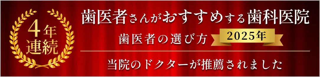 歯医者の選び方2025年バナー